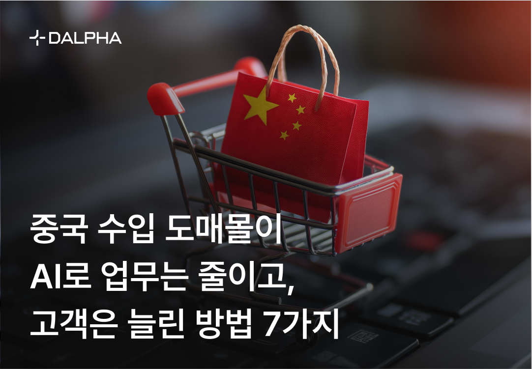 7 Ways a China-Import Wholesale Store Cut Its Workload and Won More Customers with AI