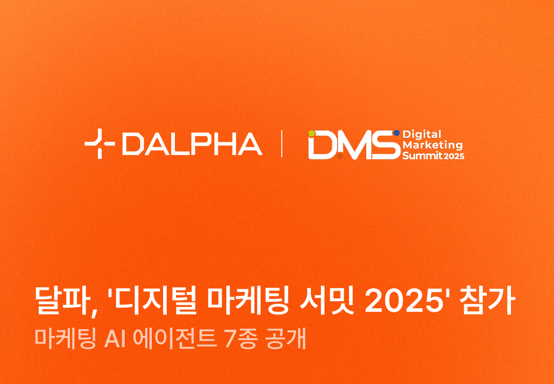 Dalpha to Join 'Digital Marketing Summit 2025'… Unveiling 7 Marketing AI Agents