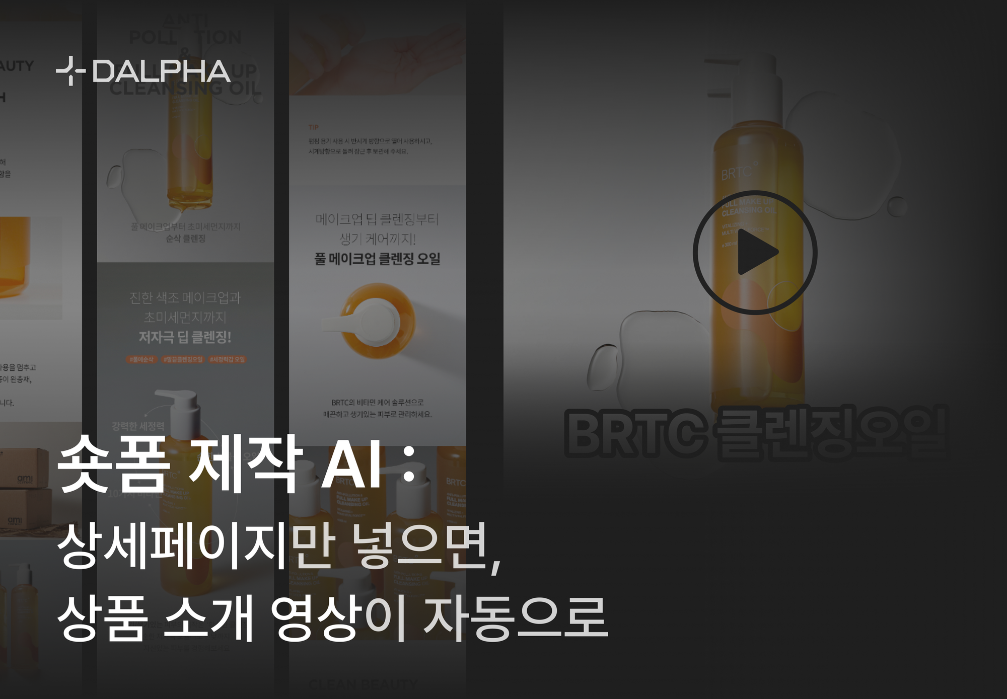 Shorts (Short-form) Creation AI: Just add your product detail page, and a product-introduction video is generated automatically