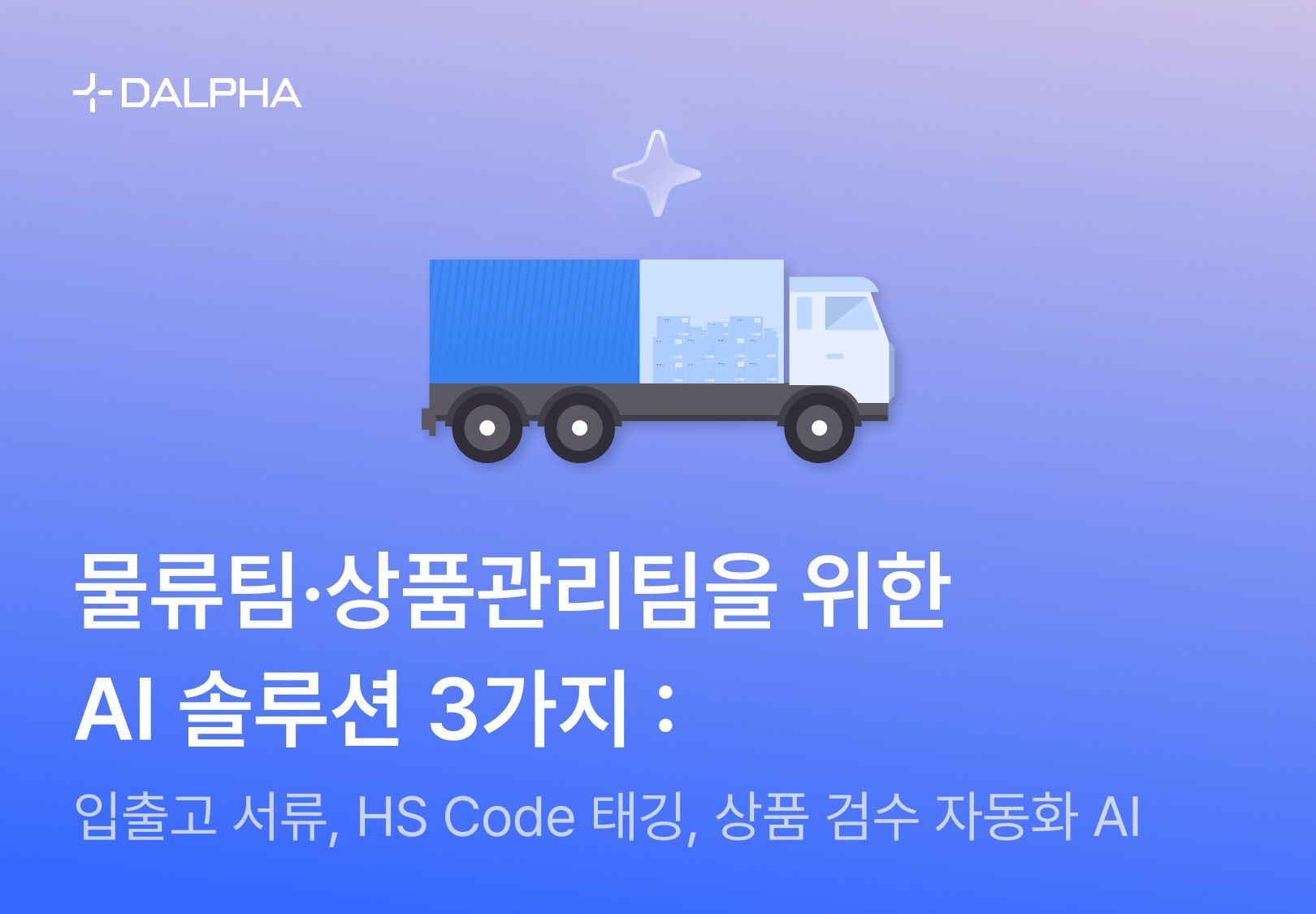 3 AI Solutions for Logistics and Product-Management Teams: Inbound/Outbound Documents, HS Code Tagging, and Product-Inspection Automation AI
