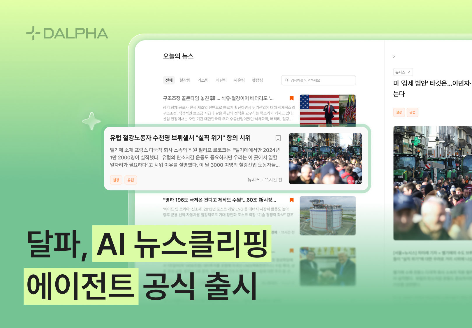 Dalpha Officially Launches Context-Based 'AI News-Clipping Agent'